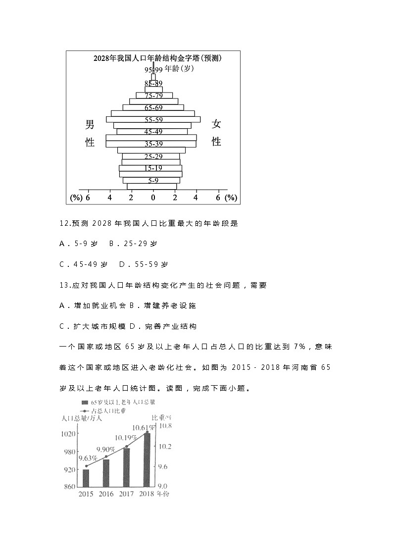 八年级第一学期地理月考试卷第3页