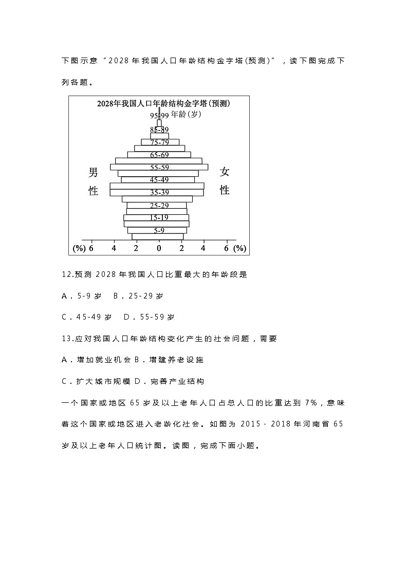 八年级上册地理第一次月考试卷无答案版第3页