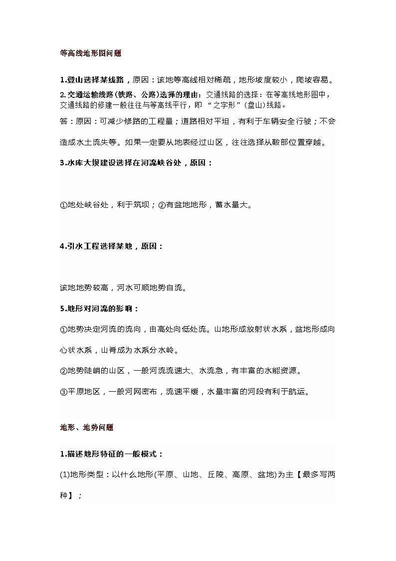 中考地理必背简答题考点归纳第1页