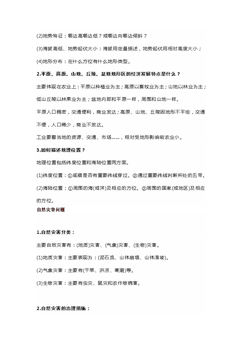 中考地理必背简答题考点归纳第2页