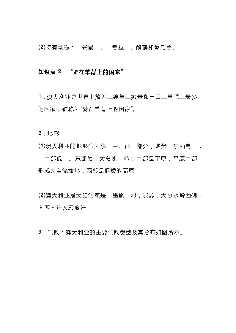 中考地理复习重难点突破：澳大利亚跟踪训练第2页