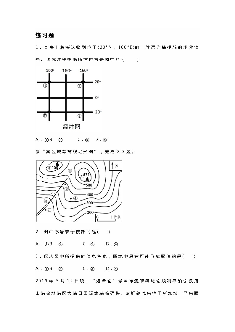 中考地理考前冲刺模拟训练：单选20题+答案第1页