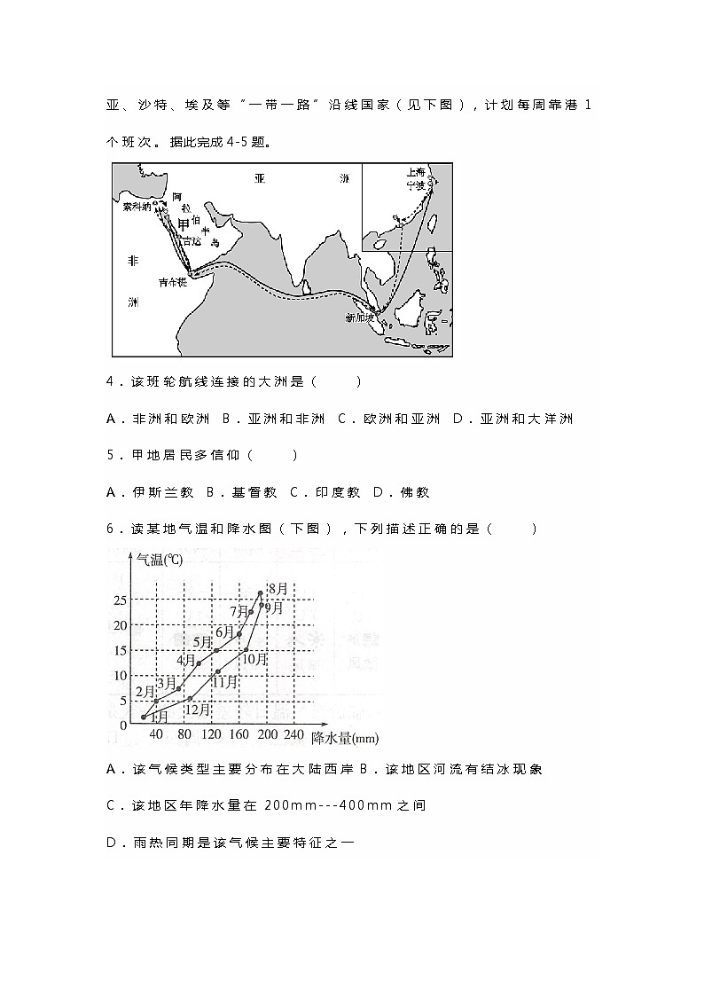 中考地理考前冲刺模拟训练：单选20题+答案第2页