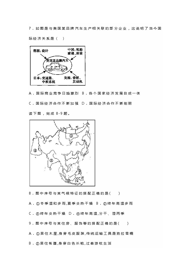 中考地理考前冲刺模拟训练：单选20题+答案第3页