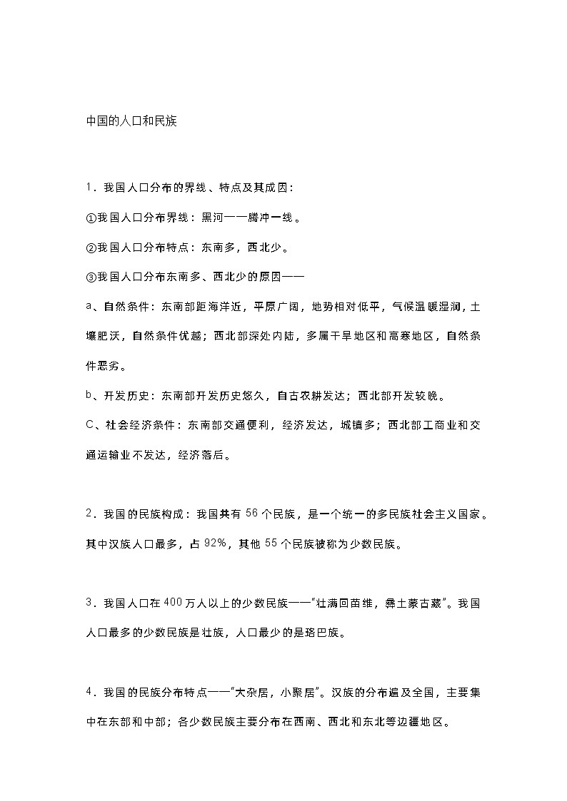 初中地理13大常考知识点03