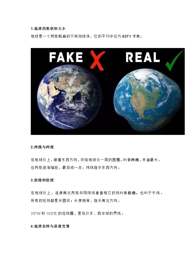 初中地理必考知识点30条01