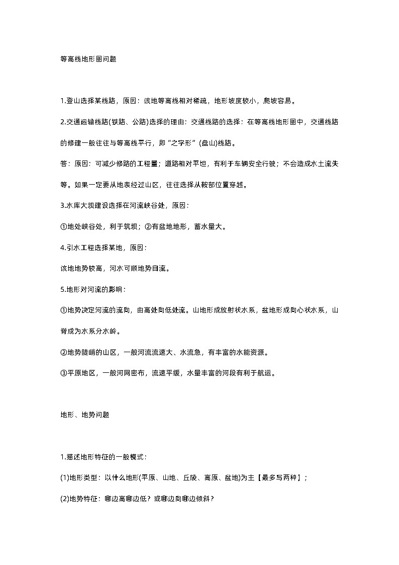 初中地理简答题考点归纳01