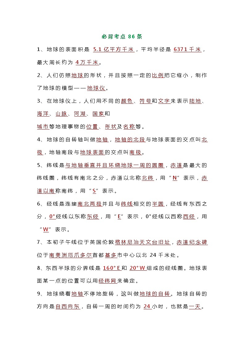 七年级上册地理《复习提纲》（背题版）第1页