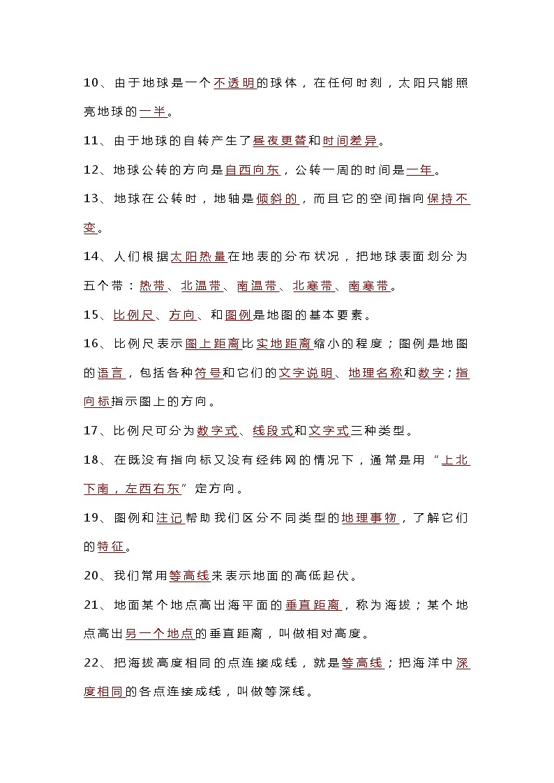 七年级上册地理《复习提纲》（背题版）第2页