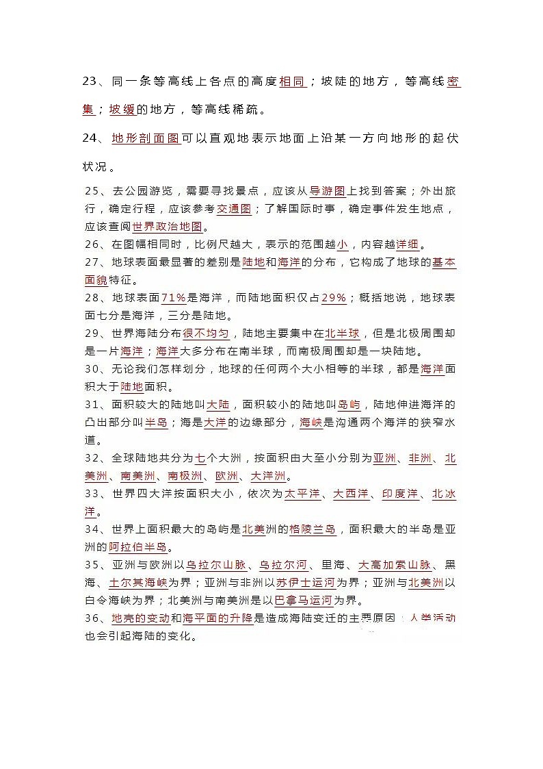 七年级上册地理《复习提纲》（背题版）第3页