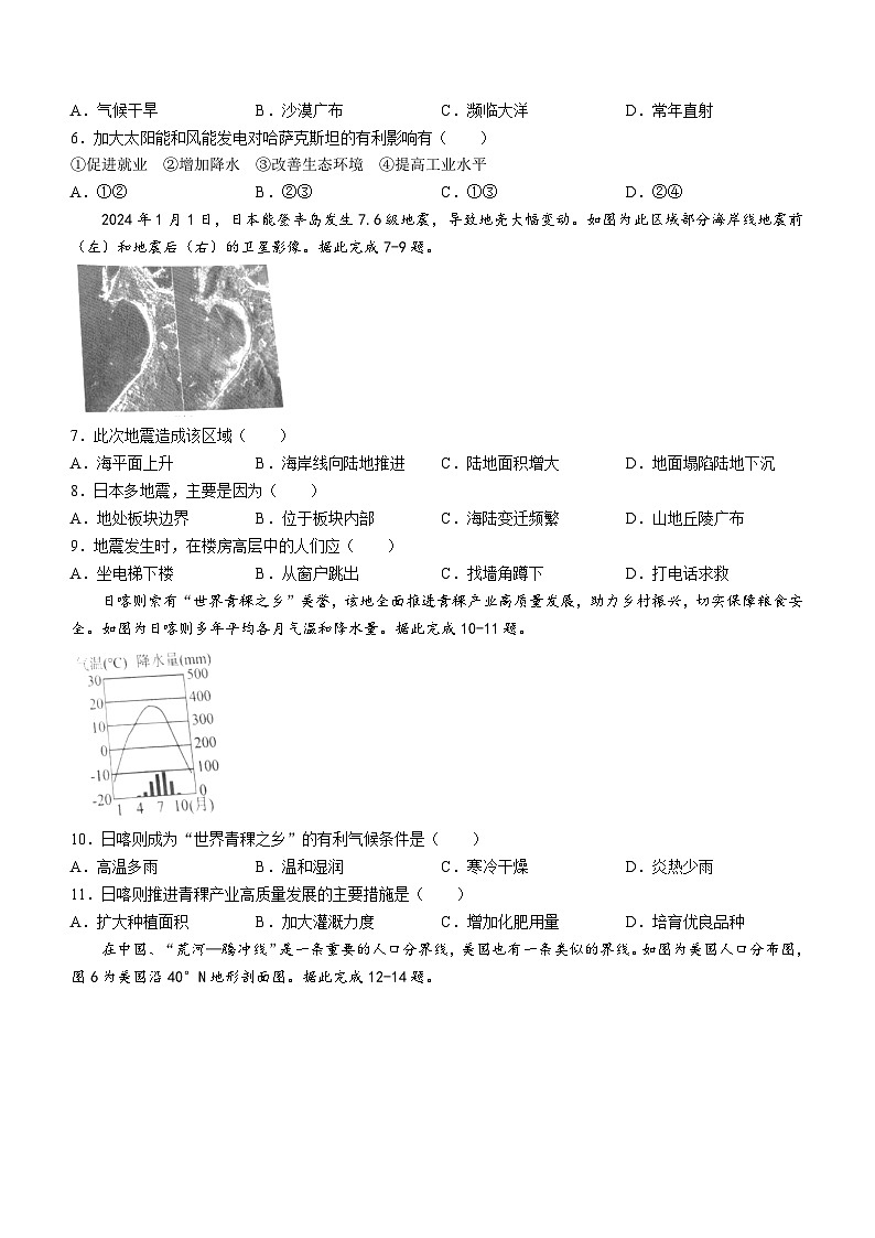 2024年河北省石家庄市中考一模地理试卷02