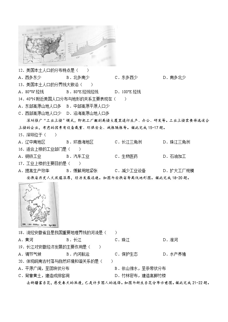 2024年河北省石家庄市中考一模地理试卷03