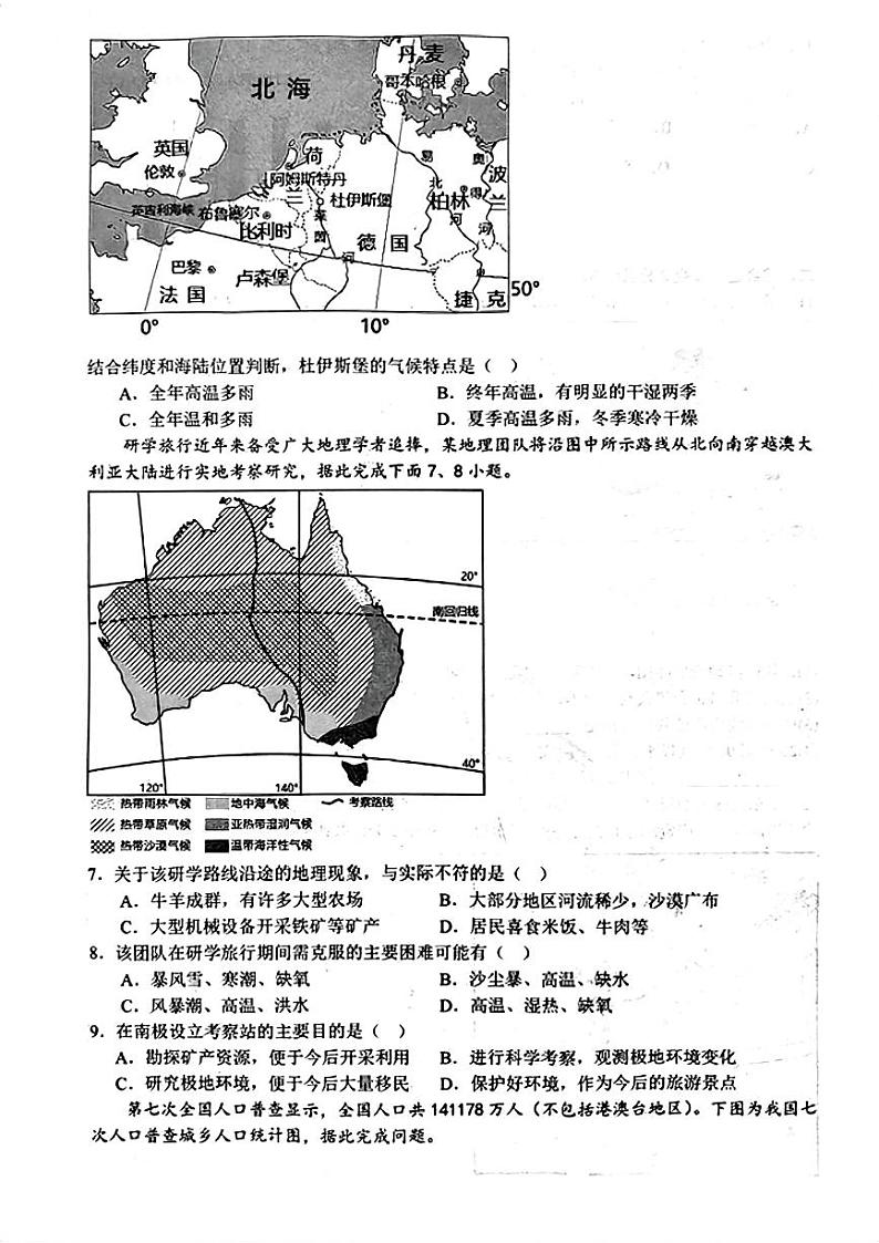 湖北省宜城市多校联考2023-2024学年七年级下学期期中考试地理试题第2页