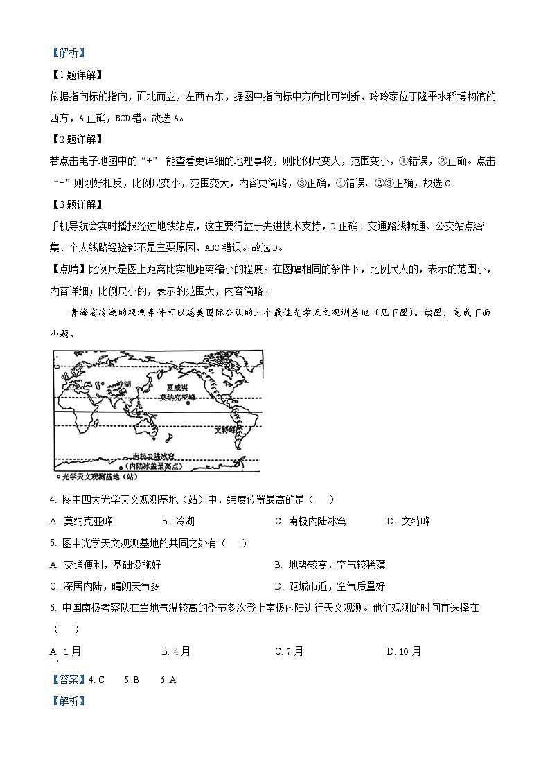 2024年湖南省长沙市芙蓉区初中学业水平适应性考试地理试卷 （解析版）第2页