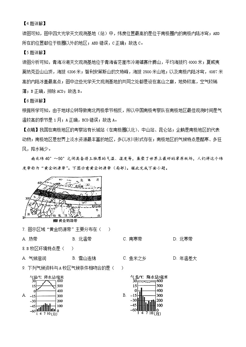 2024年湖南省长沙市芙蓉区初中学业水平适应性考试地理试卷 （解析版）第3页