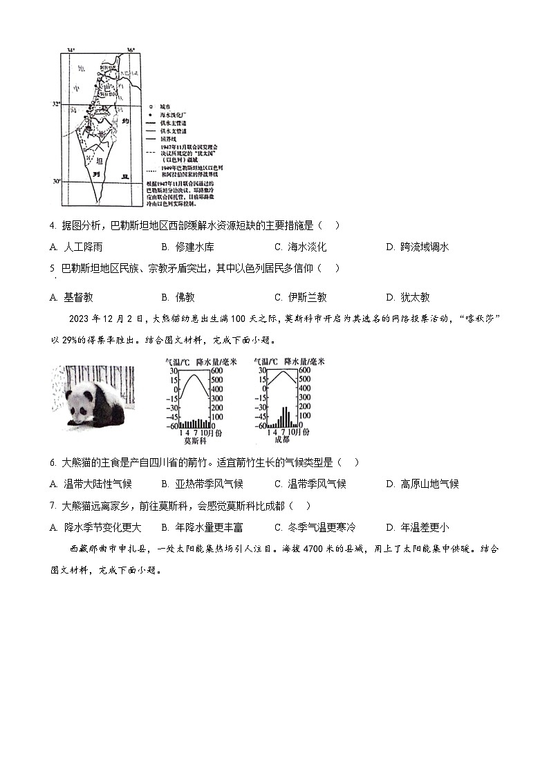 山西省临汾市兴国实验学校2023-2024学年八年级下学期期中地理试题（原卷版）第2页