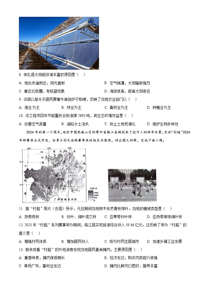山西省临汾市兴国实验学校2023-2024学年八年级下学期期中地理试题（原卷版）第3页