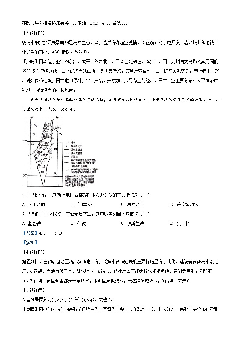 山西省临汾市兴国实验学校2023-2024学年八年级下学期期中地理试题（解析版）第2页