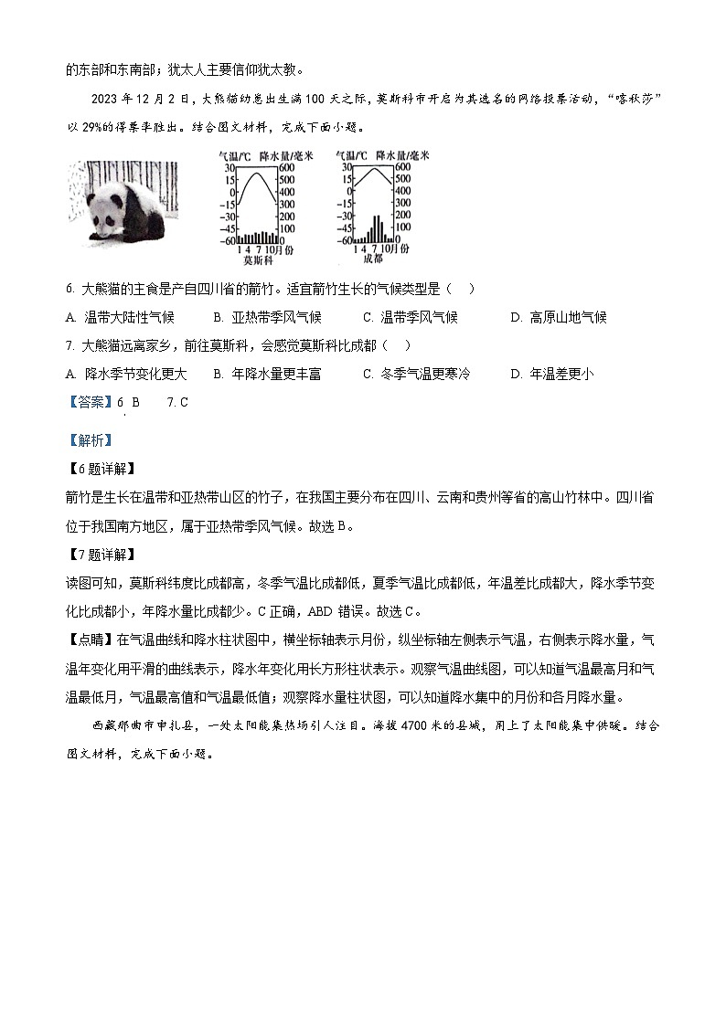 山西省临汾市兴国实验学校2023-2024学年八年级下学期期中地理试题（解析版）第3页