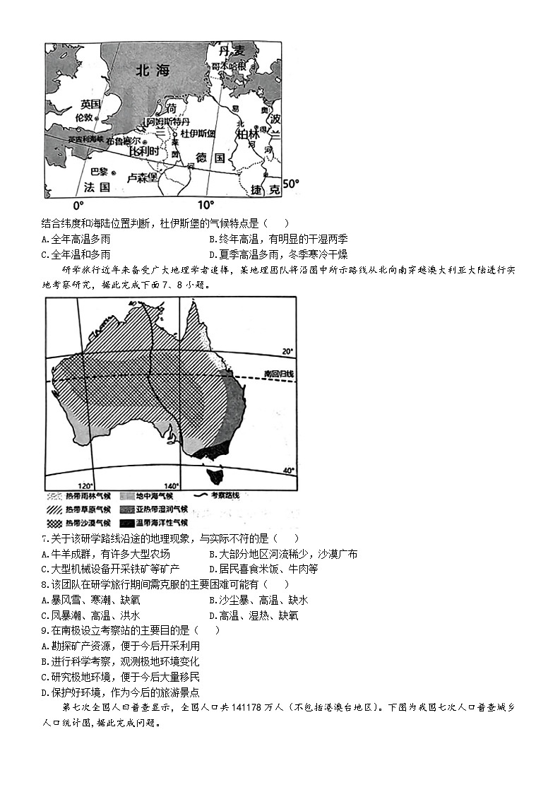 湖北省宜城市多校联考2023-2024学年七年级下学期期中考试地理试题第2页