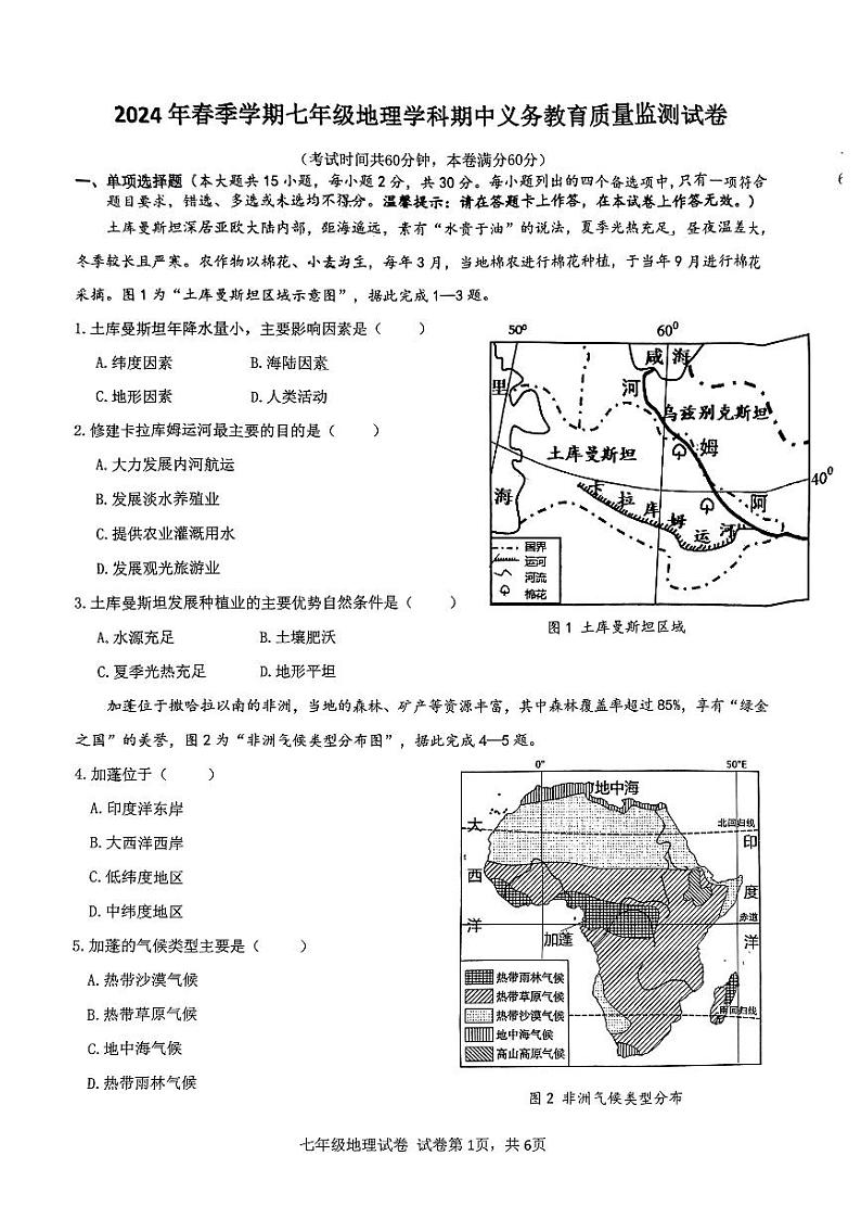 广西南宁市第四十七中学2023-2024学年七年级下学期期中考试地理试题01
