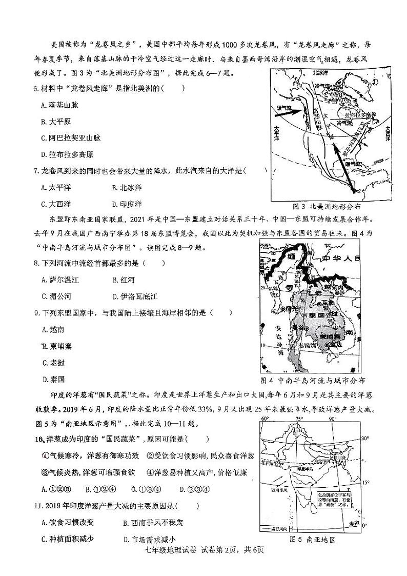 广西南宁市第四十七中学2023-2024学年七年级下学期期中考试地理试题02