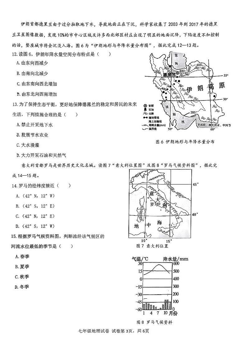 广西南宁市第四十七中学2023-2024学年七年级下学期期中考试地理试题03