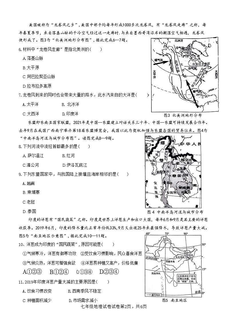广西南宁市第四十七中学2023-2024学年七年级下学期期中考试地理试题第2页