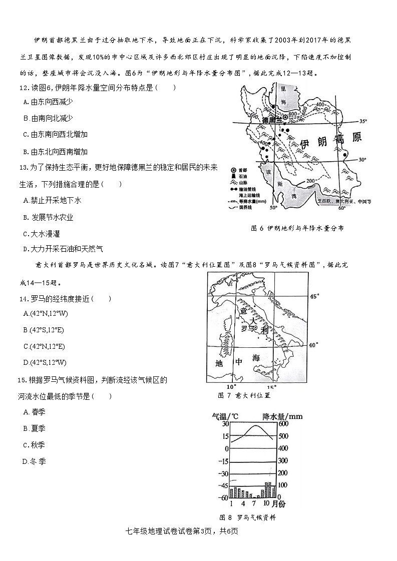 广西南宁市第四十七中学2023-2024学年七年级下学期期中考试地理试题第3页