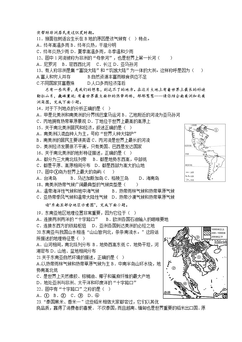 贵州省黔西南州义龙实验学校2023-2024学年七年级下学期期中地理试卷第2页