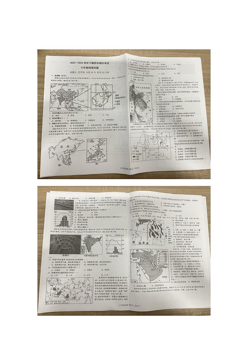 河南省郑州市第四初级中学2023-2024学年七年级下学期期中地理试卷第1页