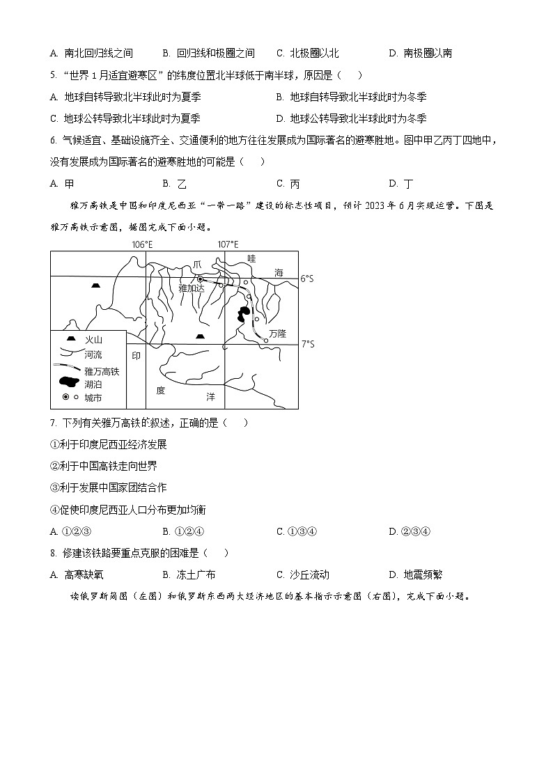 2024年山东省临沂市沂南县中考一模地理试题（原卷版+解析版）02