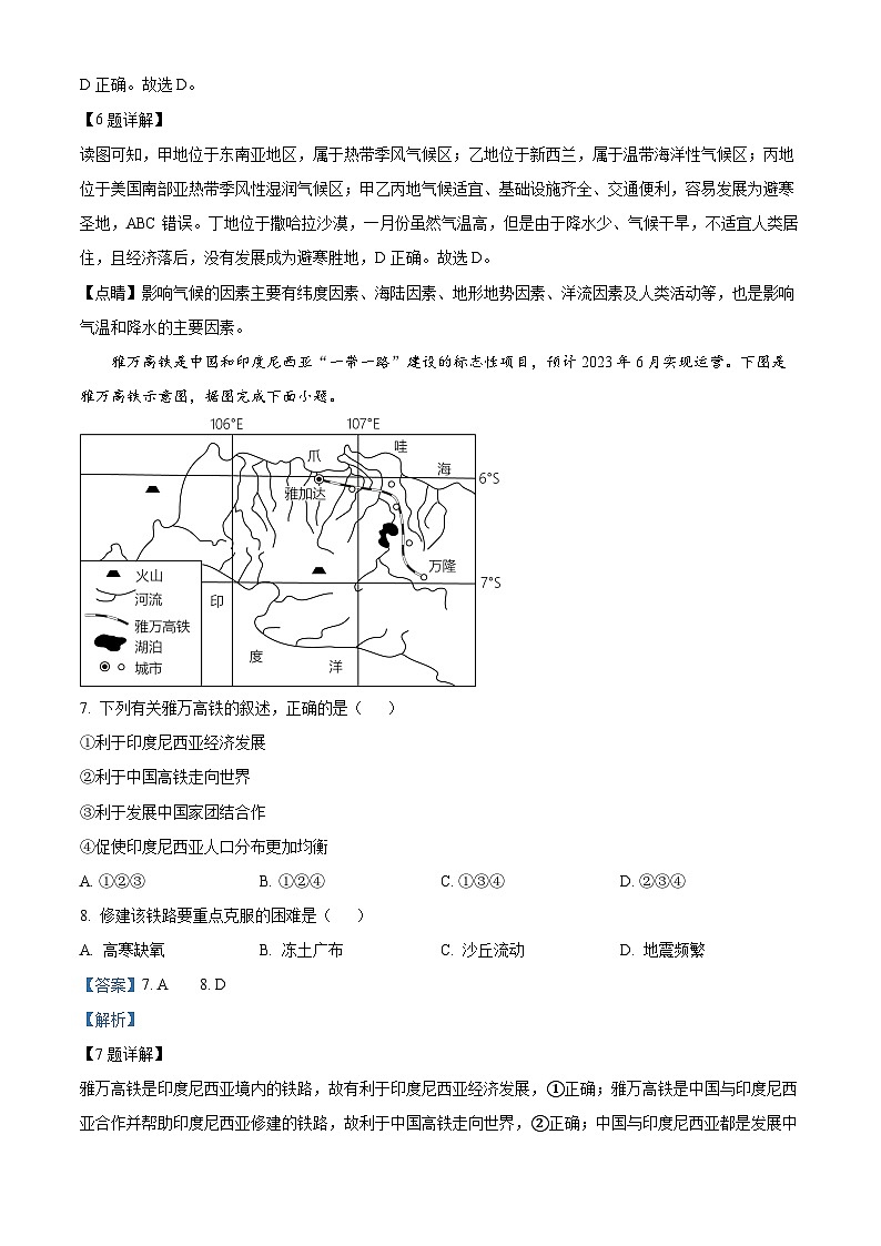 2024年山东省临沂市沂南县中考一模地理试题（原卷版+解析版）03