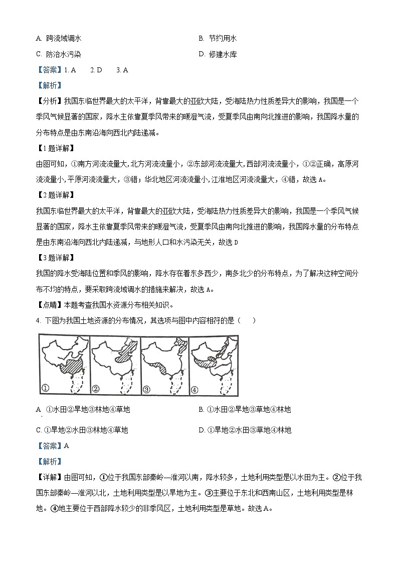 广东省肇庆市封开县封川中学2023-2024学年七年级下学期期中地理试题（解析版）第2页
