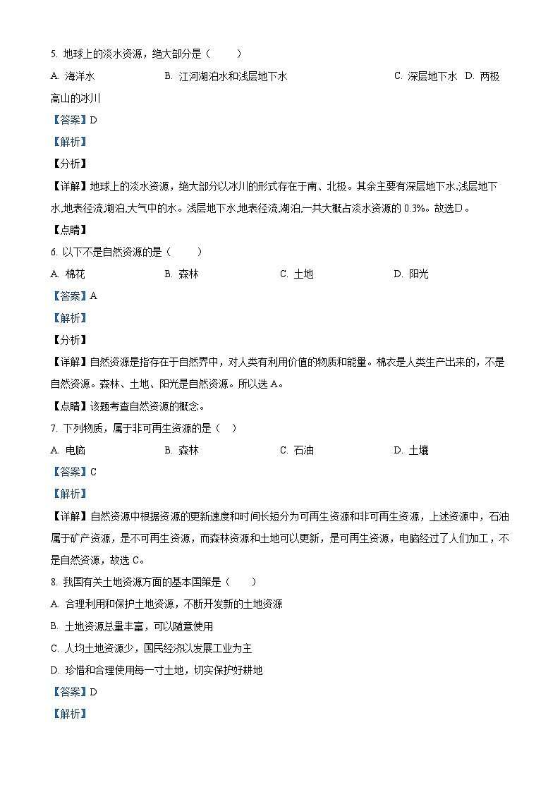 广东省肇庆市封开县封川中学2023-2024学年七年级下学期期中地理试题（解析版）第3页