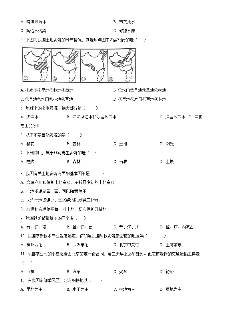 广东省肇庆市封开县封川中学2023-2024学年七年级下学期期中地理试题（原卷版）第2页