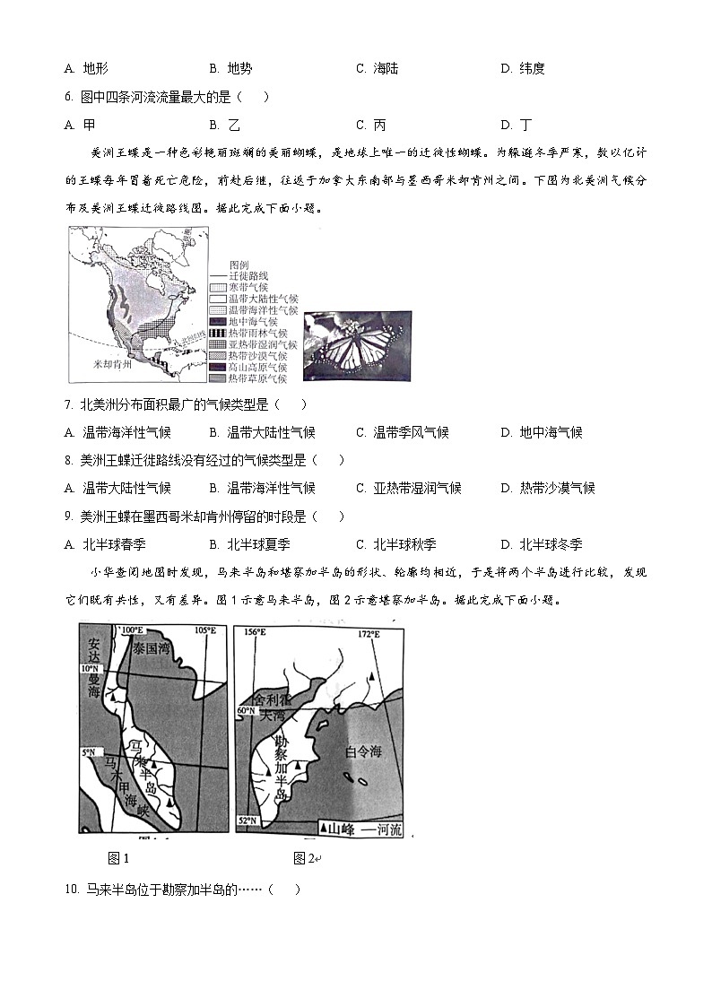 河北省保定市顺平县2023-2024学年七年级下学期期中考试地理试题（原卷版）第2页