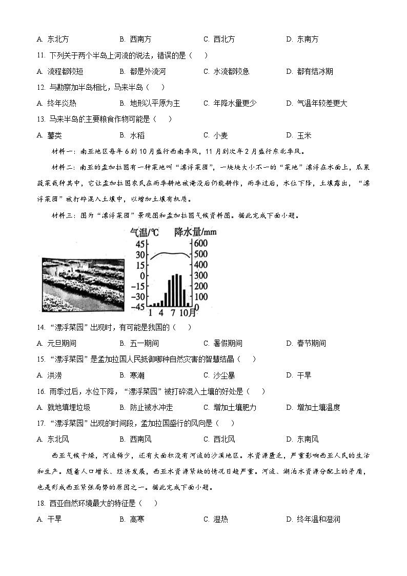河北省保定市顺平县2023-2024学年七年级下学期期中考试地理试题（原卷版）第3页