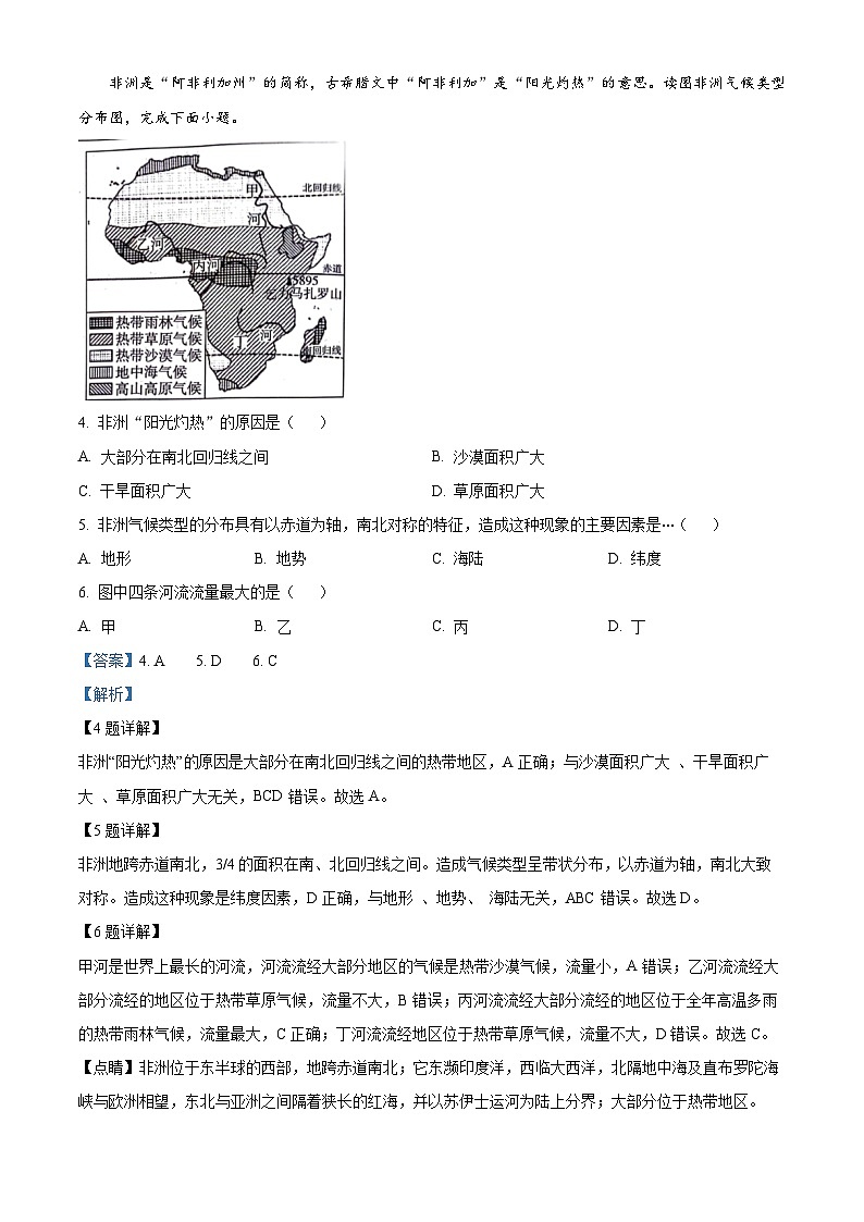 河北省保定市顺平县2023-2024学年七年级下学期期中考试地理试题（解析版）第2页