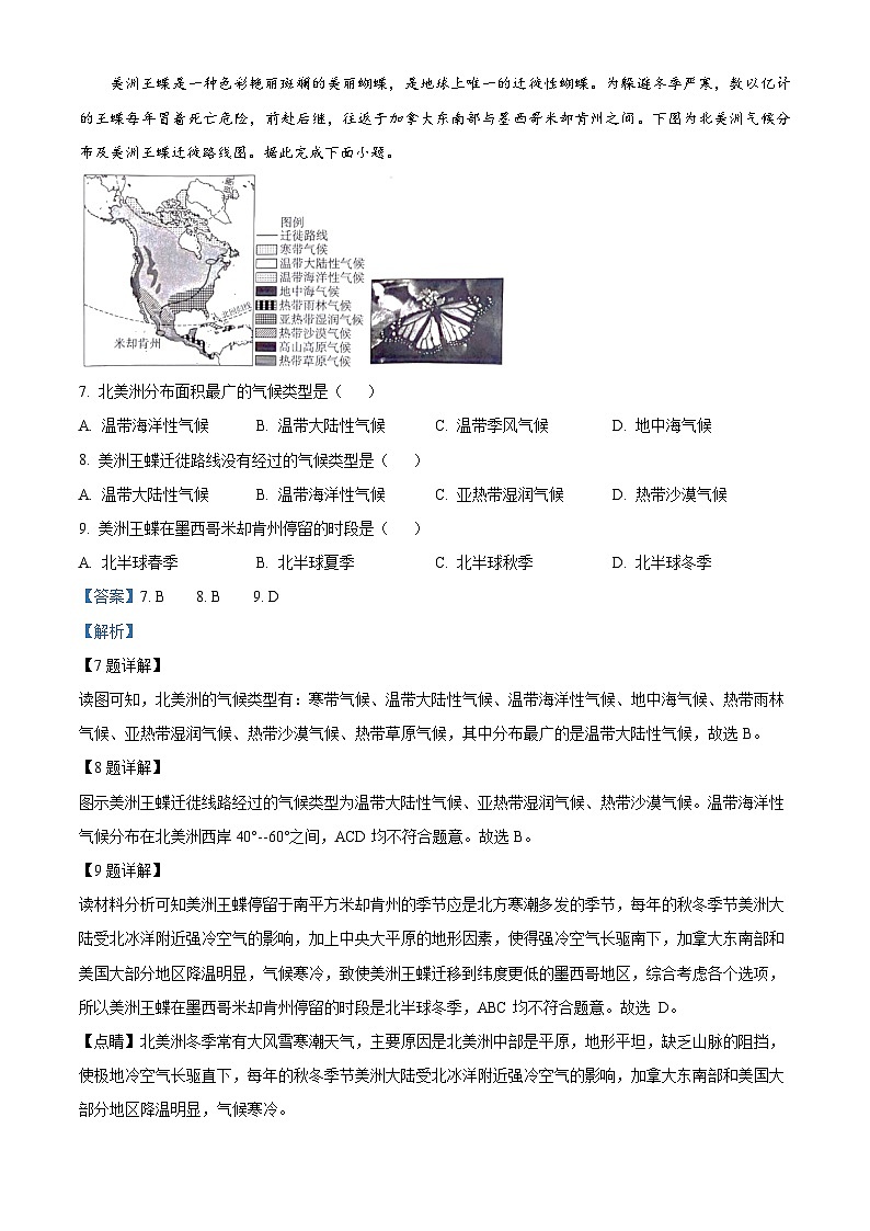 河北省保定市顺平县2023-2024学年七年级下学期期中考试地理试题（解析版）第3页