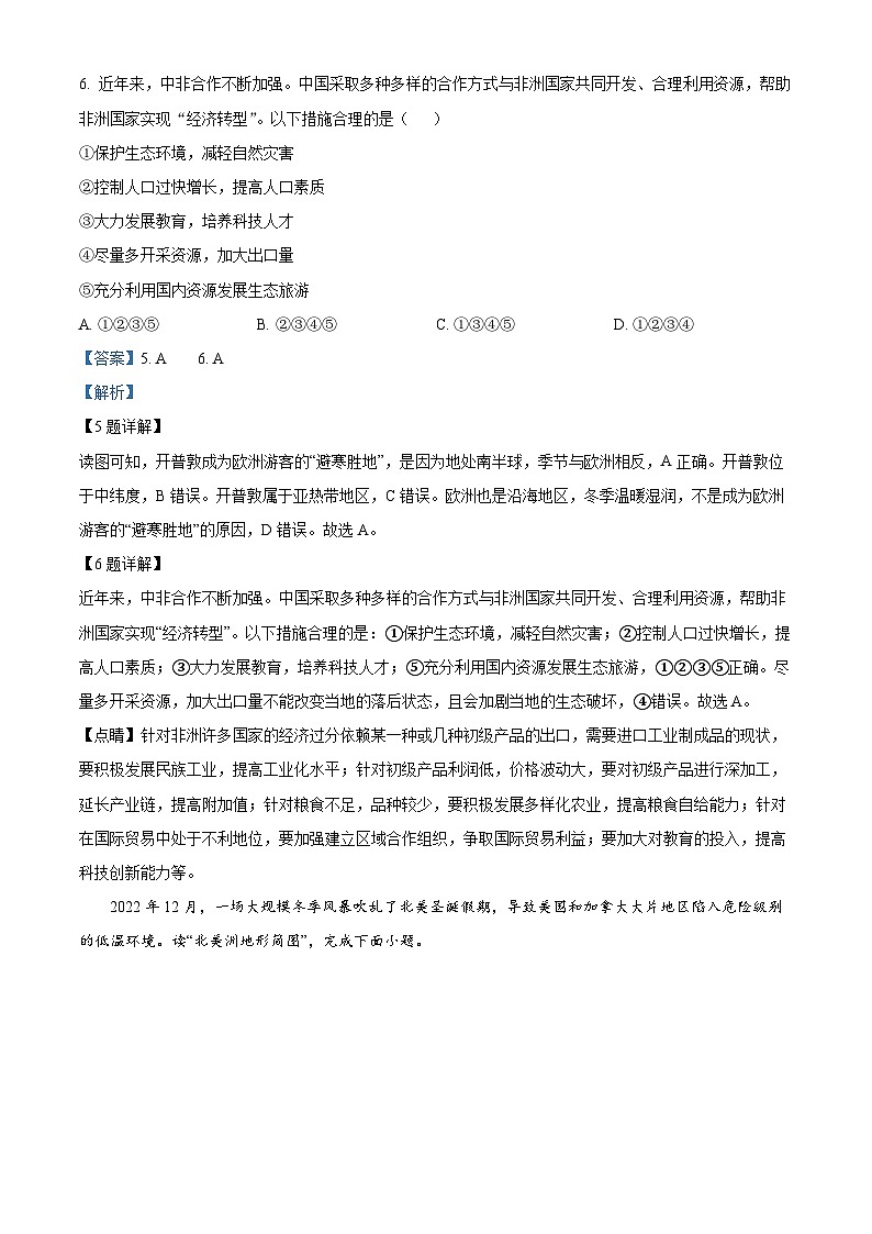 河北省石家庄市平山县2023-2024学年七年级下学期期中地理试题（解析版）第3页