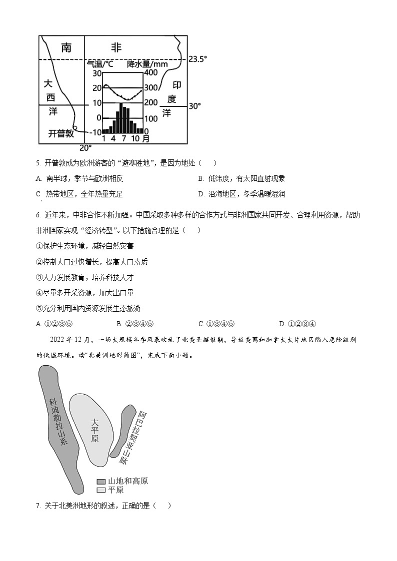 河北省石家庄市平山县2023-2024学年七年级下学期期中地理试题（原卷版）第2页