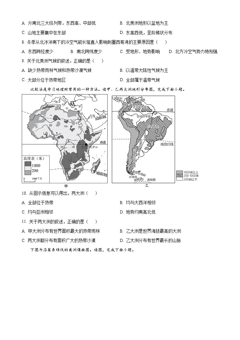 河北省石家庄市平山县2023-2024学年七年级下学期期中地理试题（原卷版）第3页