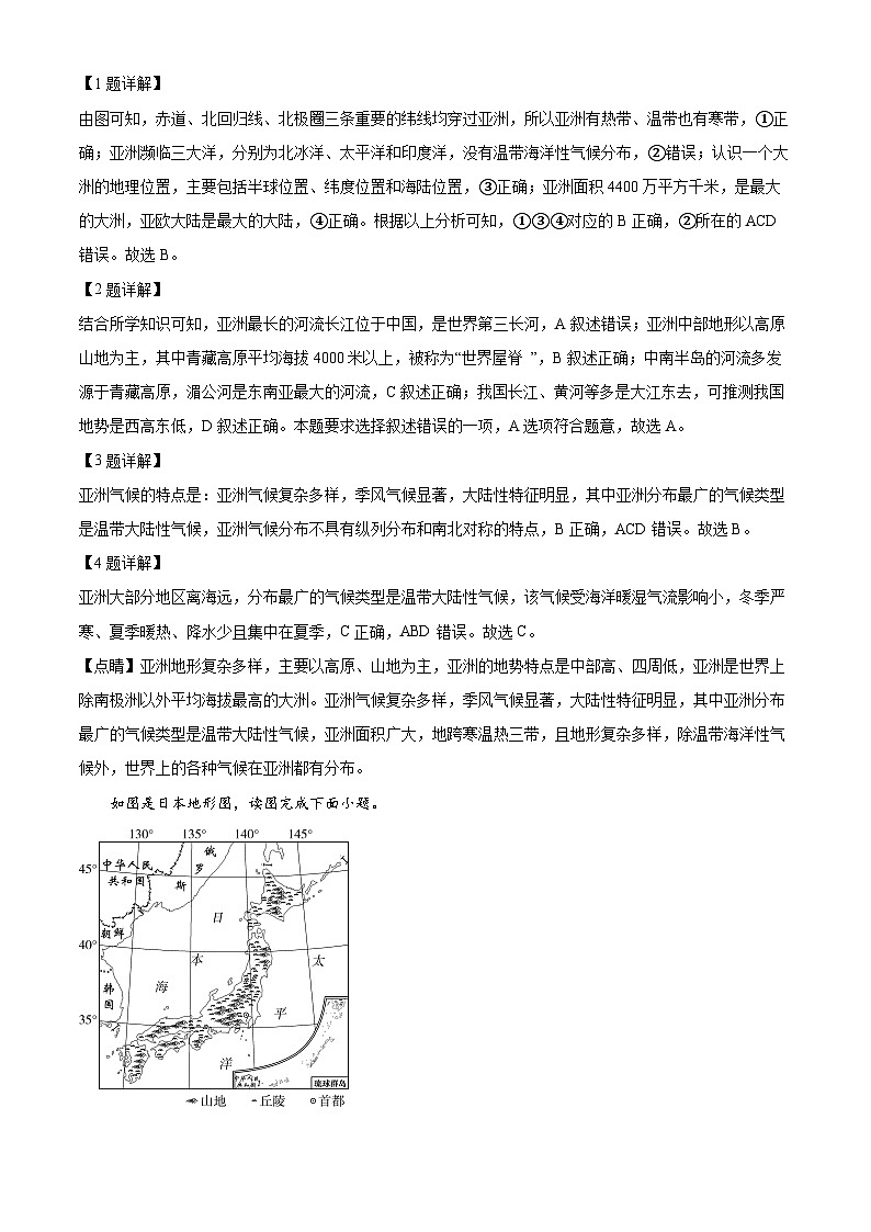 河南省内乡县2023-2024学年七年级下学期期中地理试卷（原卷版+解析版）02