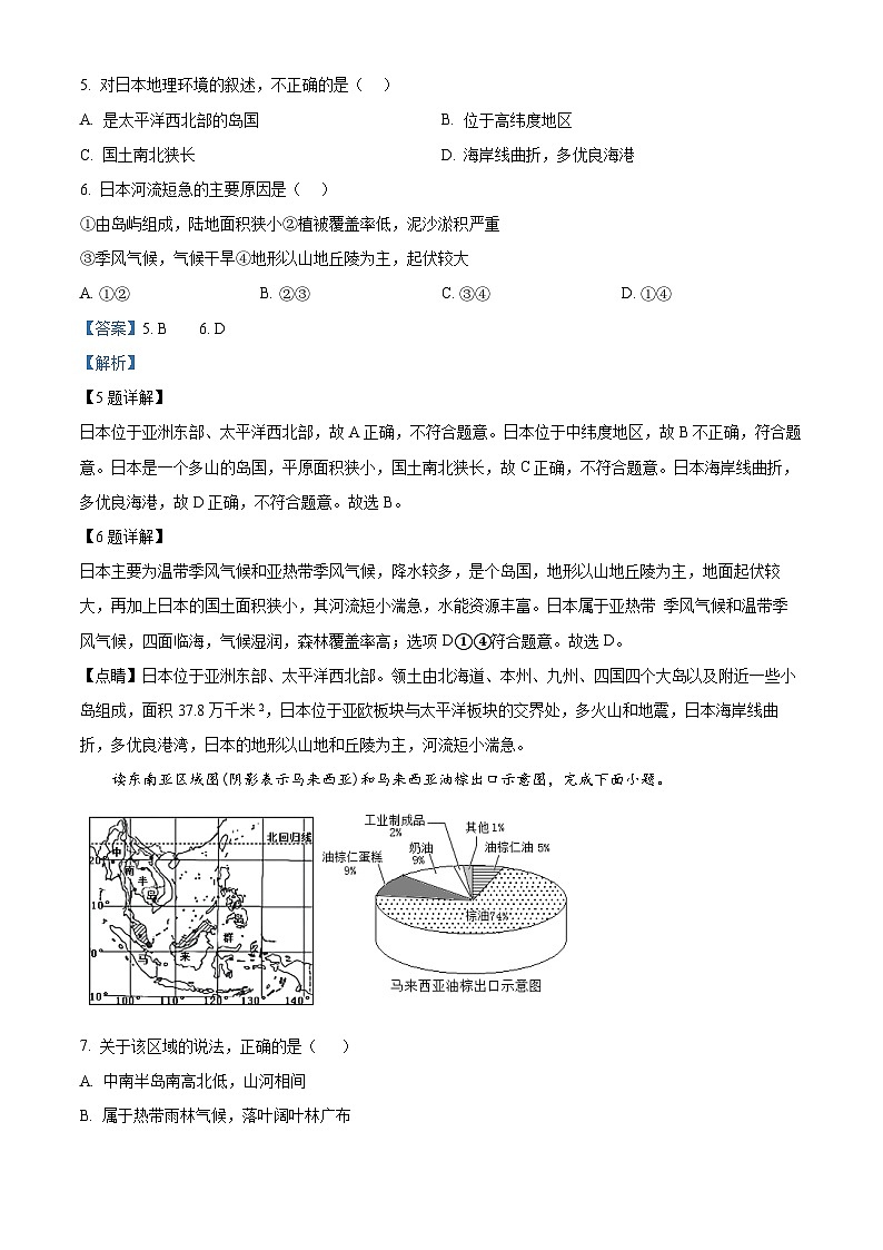 河南省内乡县2023-2024学年七年级下学期期中地理试卷（原卷版+解析版）03