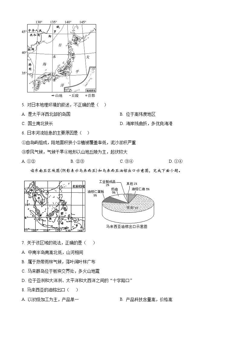 河南省内乡县2023-2024学年七年级下学期期中地理试卷（原卷版+解析版）02