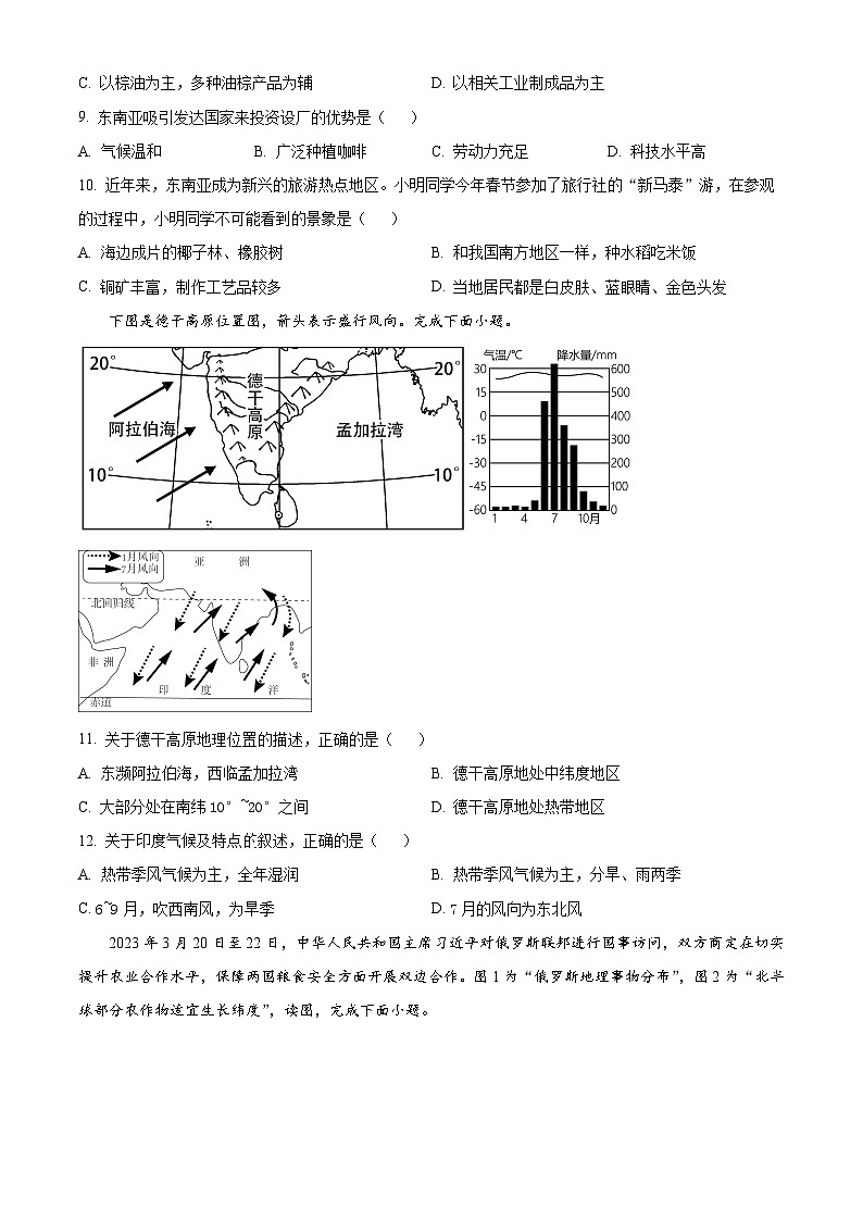 河南省内乡县2023-2024学年七年级下学期期中地理试卷（原卷版+解析版）03