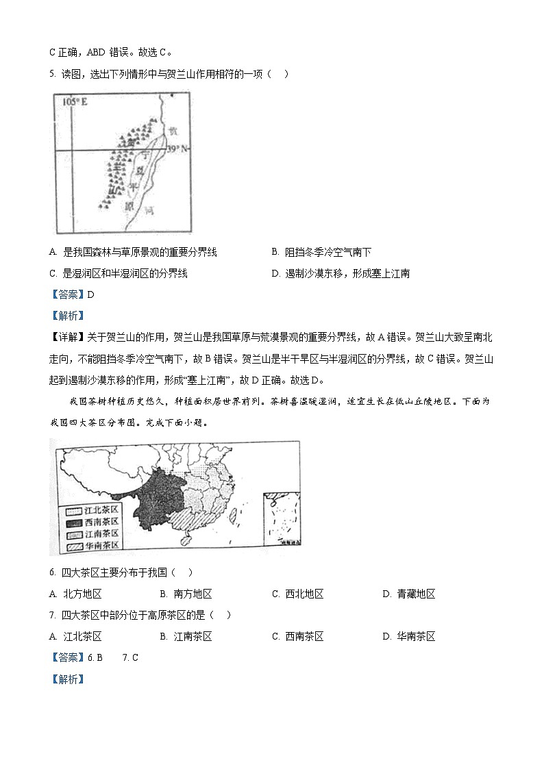 黑龙江省哈尔滨市香坊区风华中学2023-2024学年七年级下学期期中地理试卷（原卷版+解析版）02