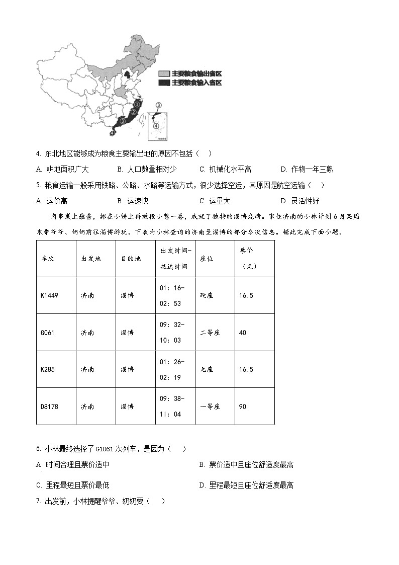 湖北省黄石市阳新东部教联体2023-2024学年七年级下学期期中考试地理试题 （原卷版+解析版）02