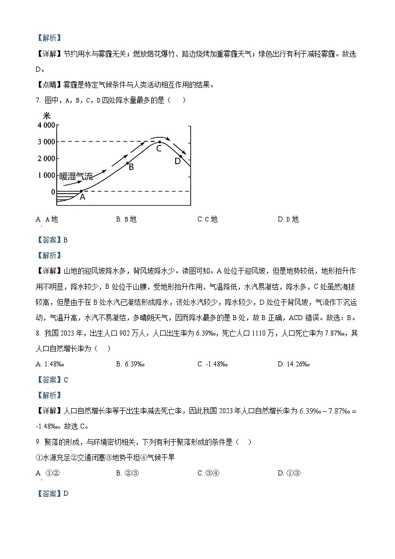 吉林省长春市农安县2023-2024学年八年级下学期期中地理试题（原卷版+解析版）03